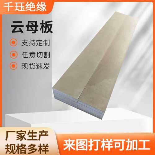 云母板加工模具1000度隔热板耐高温绝缘板材料HP8HP5银色云母板