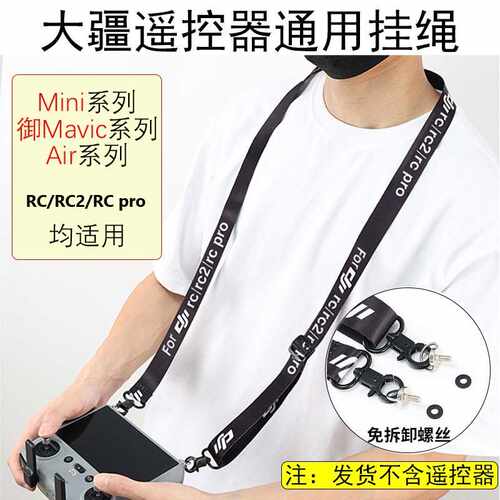 适用DJI大疆带屏遥控器挂带MINI3/4PRO挂绳RC2配件绳 air3s/AIR2S