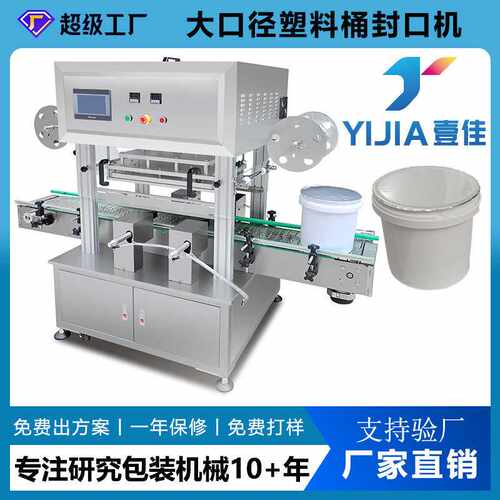 非标广口瓶铝箔封口机 塑料桶20KG大桶封口机 PET罐子封膜机
