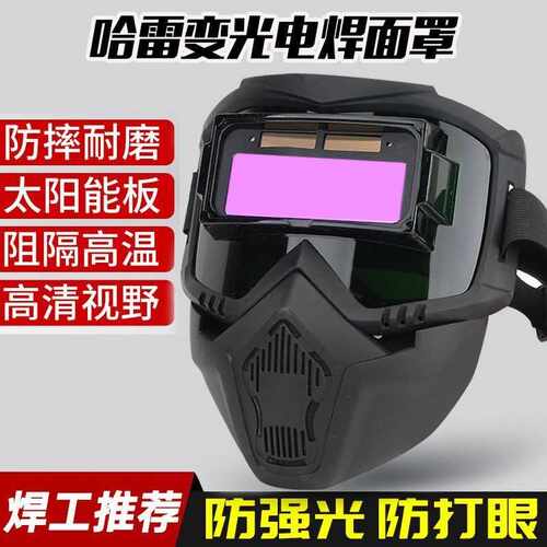 自动变光全脸焊工防强光烤脸哈雷面罩分体式透气隔热电焊面罩