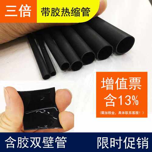 三倍收缩带胶加厚热缩管  密封绝缘3:1双壁管 3倍阻燃热缩套管