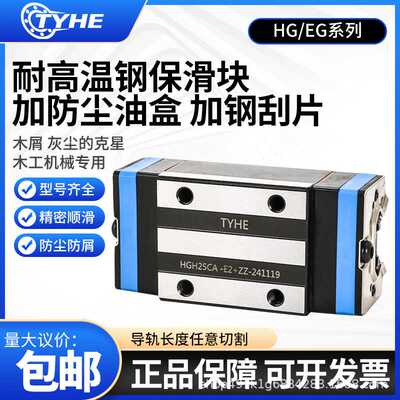 高防尘自润式钢保直线导轨滑块HGWHGH2025303545CA木工高温适用