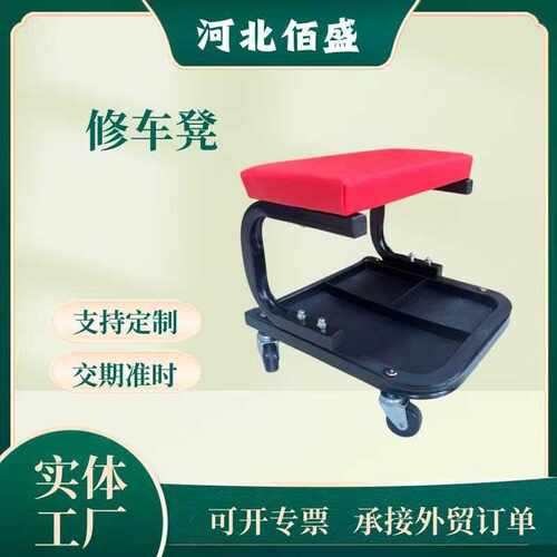 U型汽车维修凳 修车凳 汽修凳带工具盘 修理工作凳 PU修车凳 躺板