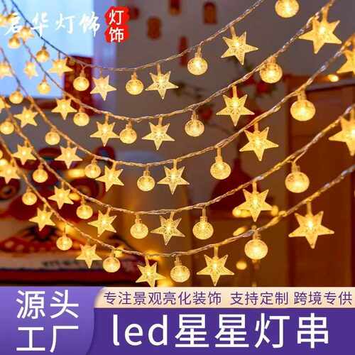 led灯串星星灯户外露营天幕帐篷摆摊氛围灯满天星节日彩灯装饰灯