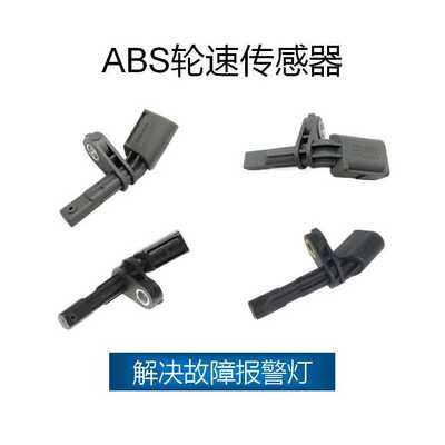 适用于大众轮速传感器 WHT003856,WHT003857,WHT003858,WHT003859