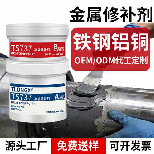 泰隆祥高温修补剂铸工胶耐高温耐腐蚀ts747ts737铝合金金属修补胶