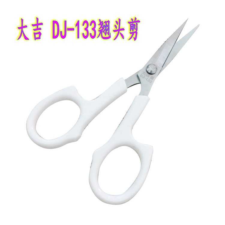 大吉绣花剪 大吉星DJ-133绣花剪弯头翘头小剪刀 电脑绣花机配件图片
