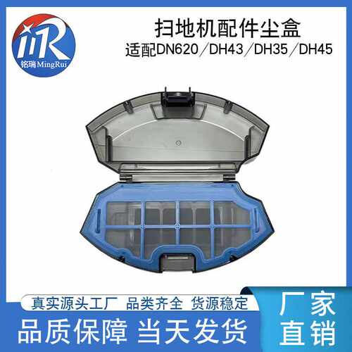 适配科沃斯扫地机DN620/DH35/DH45集尘盒灵动DH43配件尘盒