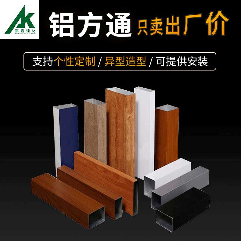 供应各种规格铝方通 天花龙骨方铝吊顶 铝合金木纹铝方管图片