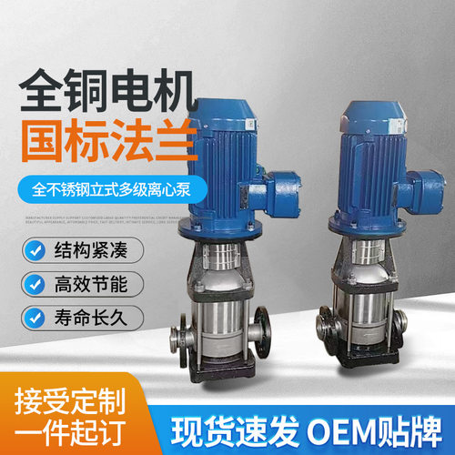 不锈钢立式多级离心增压给水泵