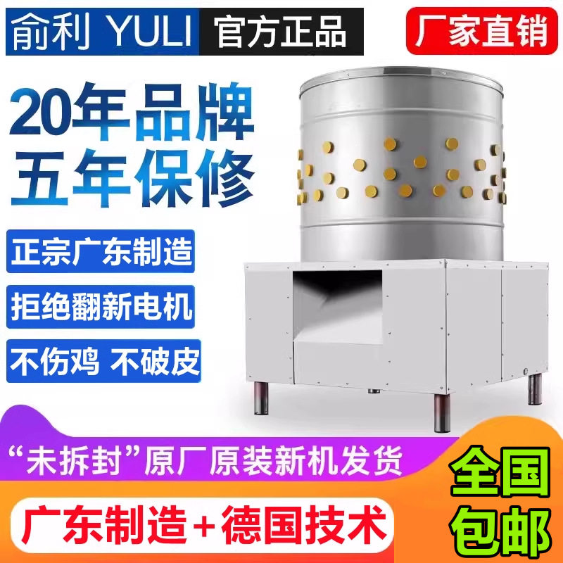 2025新款商用全自动家禽脱毛机