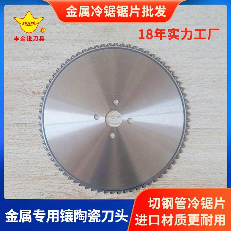 切割片110mm切铁片钢材金属冷切锯片镶陶瓷刀头冷切锯锯片