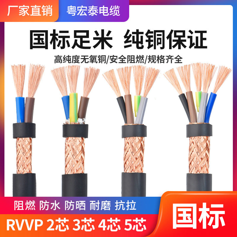 RVVP屏蔽线234567810多芯0.50.751.5平方信号控制电缆线