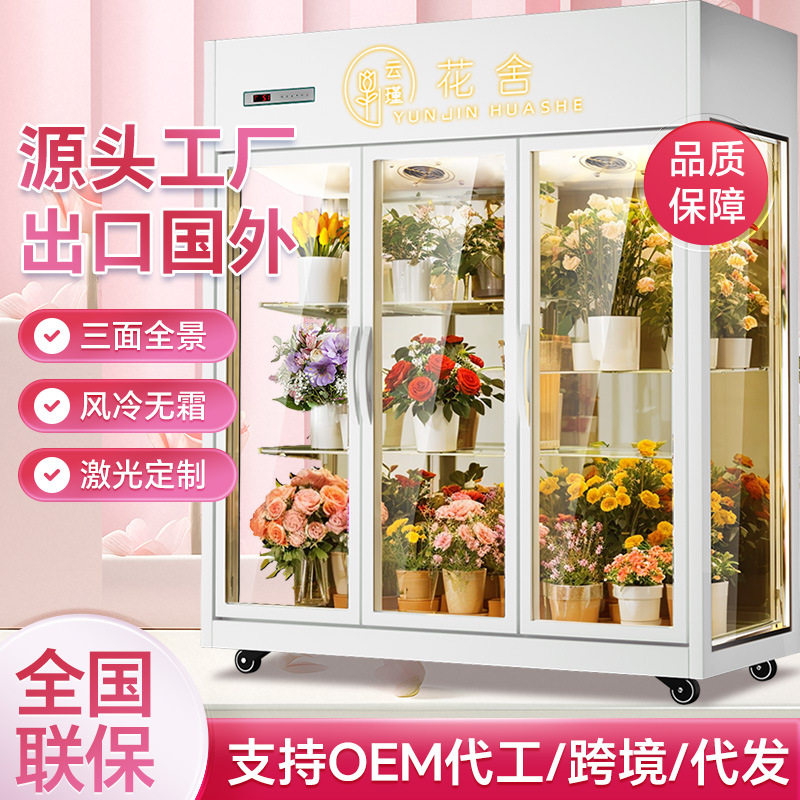 商用升级版鲜花保鲜柜风冷三开门全透明展示柜冷藏保鲜柜保鲜升级