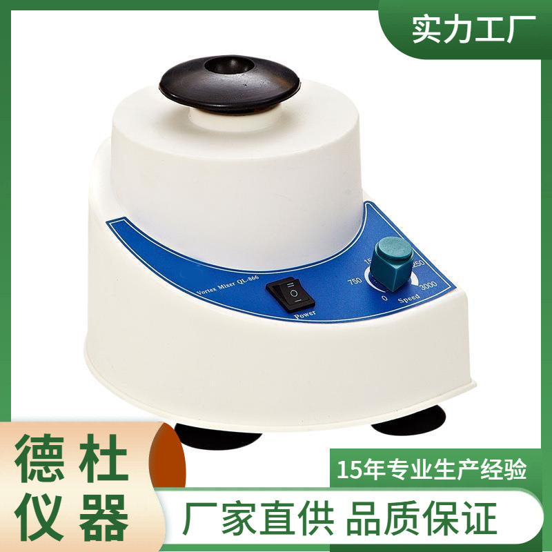 供应QL-866型旋涡混合器