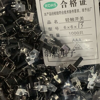 高品质轻触开关6*6*13带支架 6Cx6x13支架卧式2脚环保侧按键