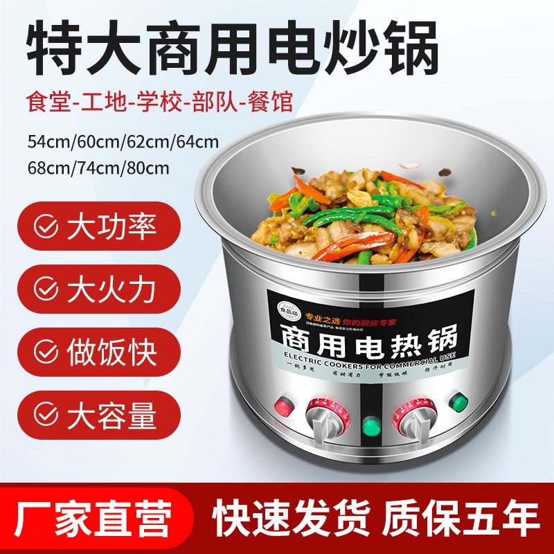 电锅商用食堂工地大容量炒菜蒸煮一体特大型爆炒大U功率铸铁电炒