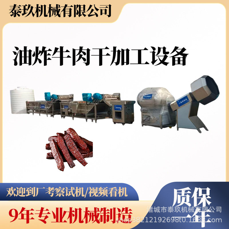陕西油炸牛肉干鸭肉干成套设备