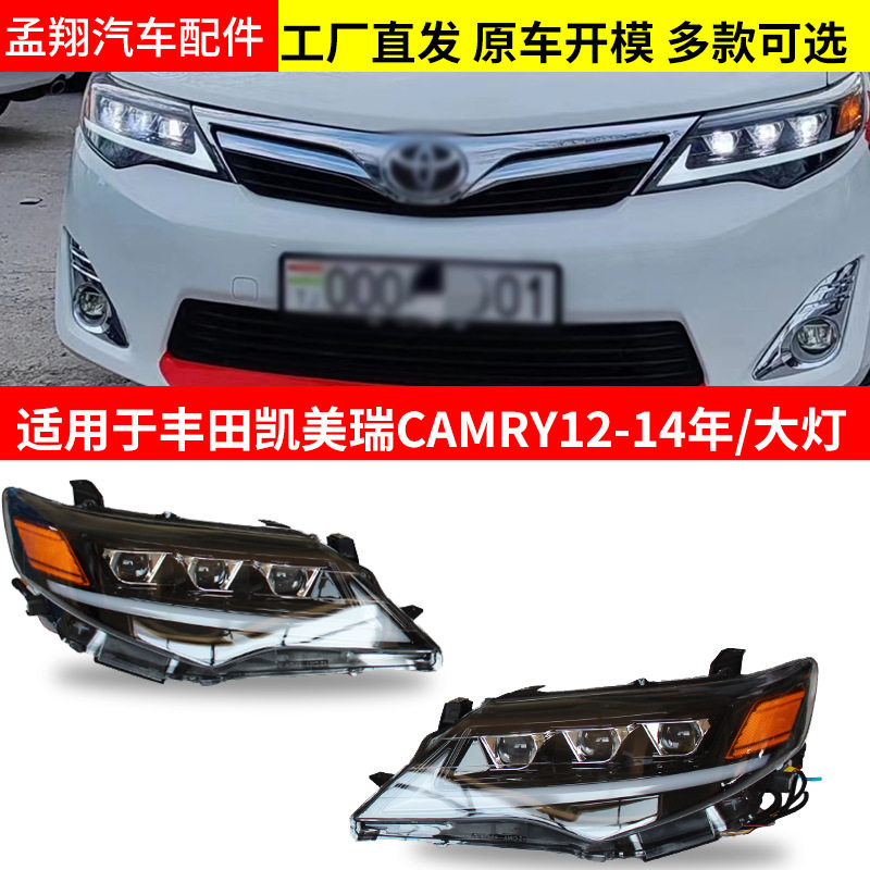 适用于丰田凯美瑞camry12-14大灯改装件LED汽车照明大灯 汽车配件