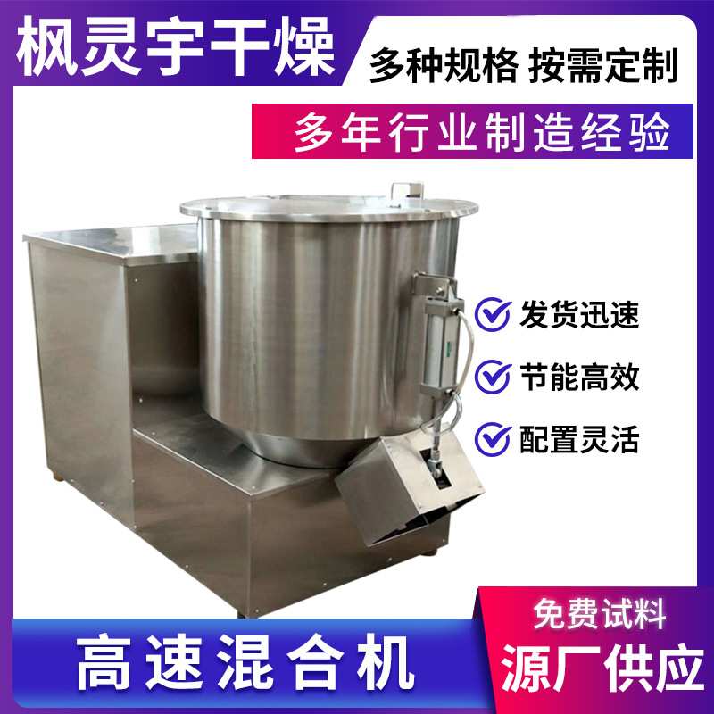 纤维素衍生物不锈钢混合机 晶体颗粒高速混合机 复合肥立式搅拌机