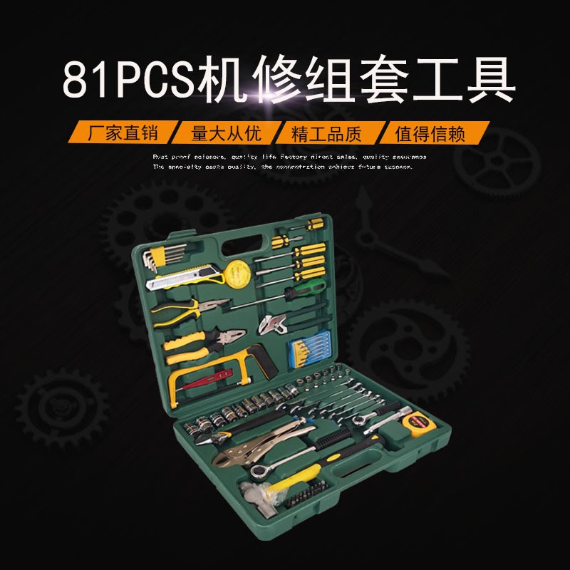 81件套机修电讯五m金组套工具家庭汽修机修套装工具箱组套工具