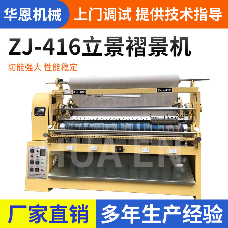 华恩ZJ-416打皱机多功能褶景机压摺机棉麻混纺服装面料打折机设备