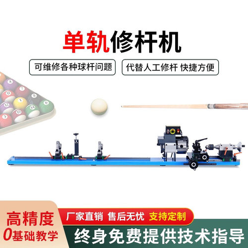 台球杆维修机换先角修皮头铜箍