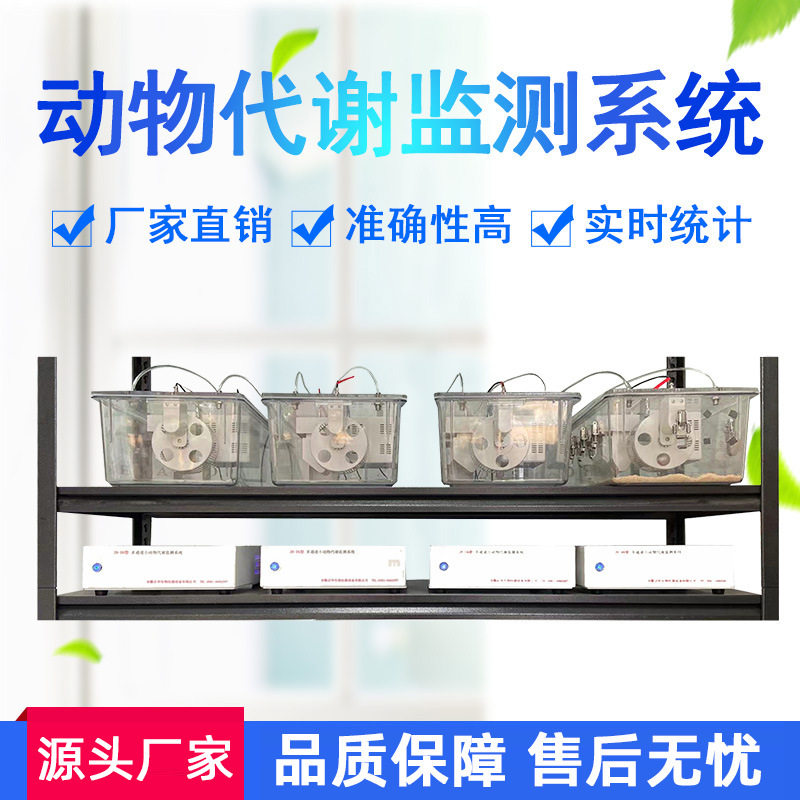 动物代谢监测系统实验室多通道测量监测仪器