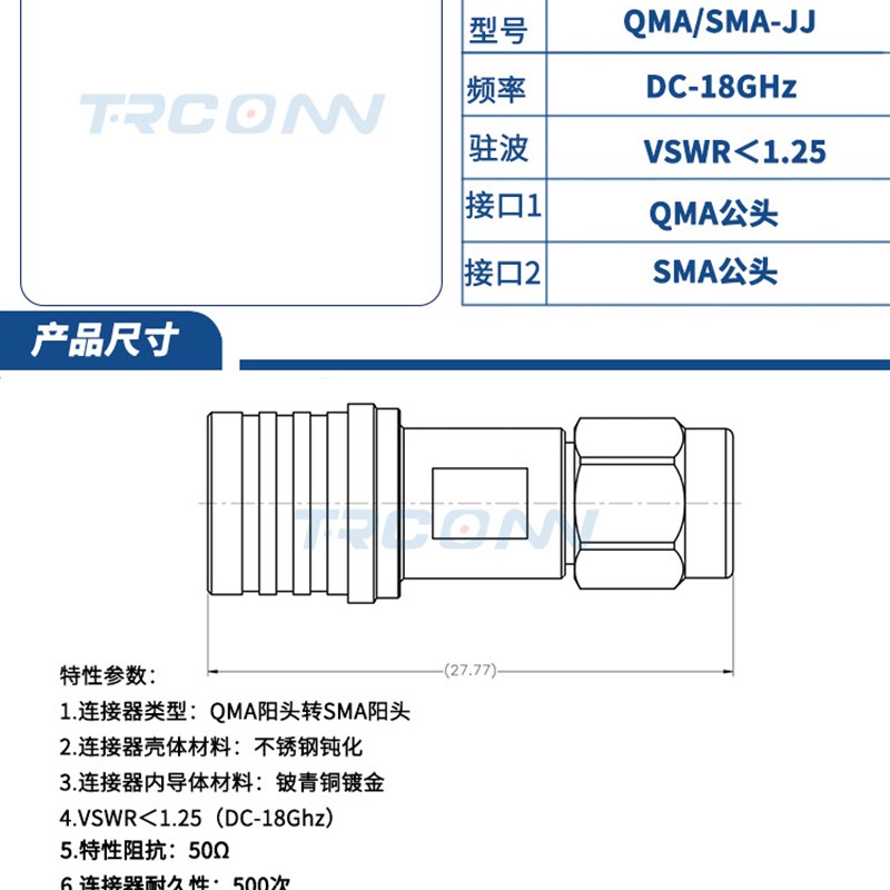 毫米波RF测试级转接器连接器转接头QMA公转SMA公QMA/SMA-YJJ 18G