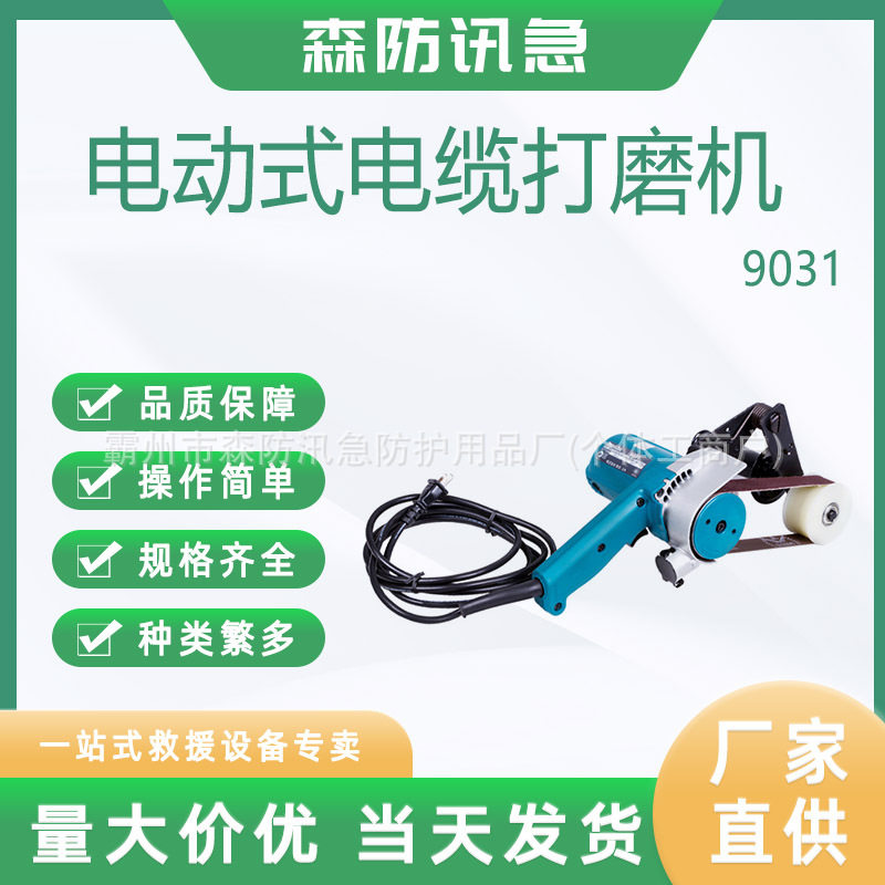 带式电缆绝缘层打磨抛光机
