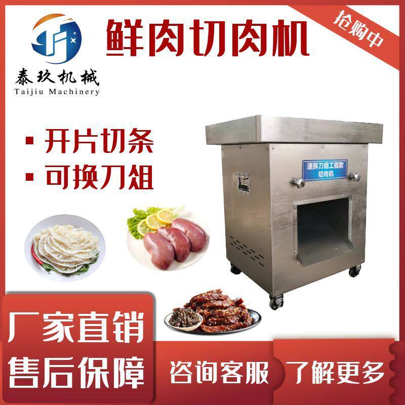 立式不锈钢鲜肉切片切条切丁机多功能切肉机可拆卸刀组牛肉切条机