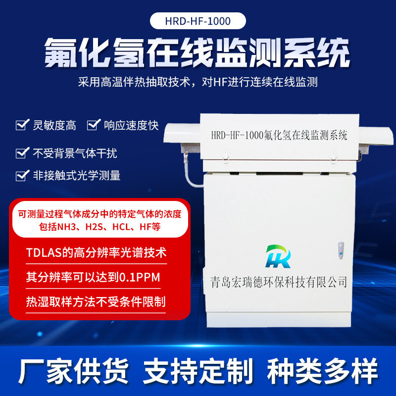 氯化氢在线监测系统污染气体监控仪污染源监测系统气体监测仪