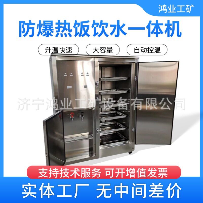 YBHZD-3/127F 矿用防爆取暖热饭饮水机不锈钢 矿用防爆温饭机