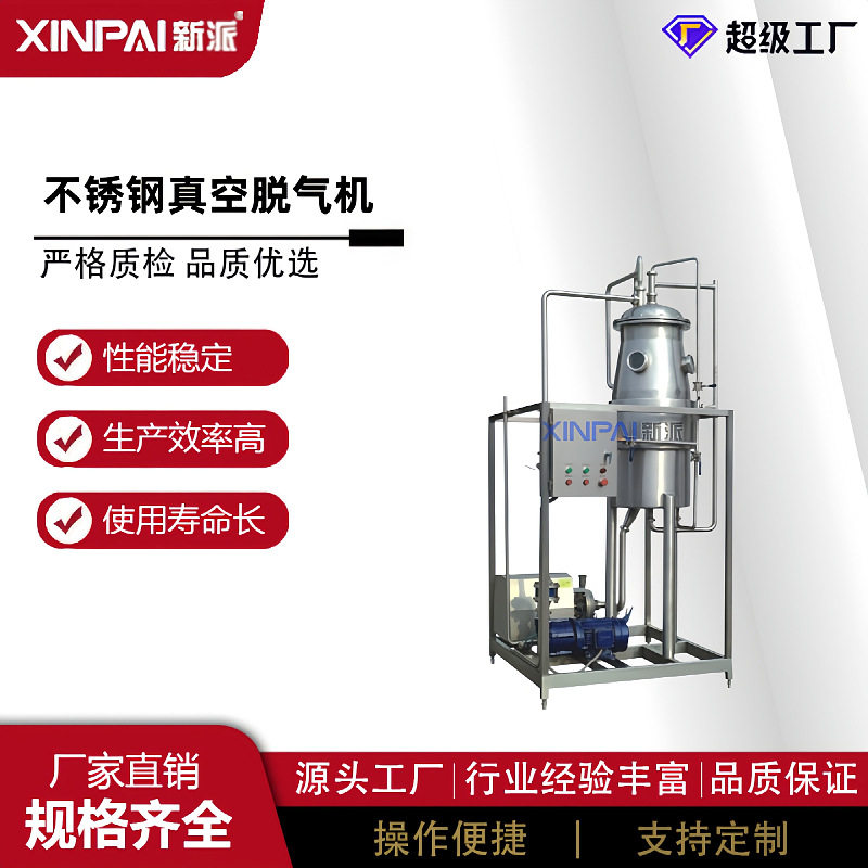 厂家专业供应 真空脱气器 水果脱气机 果汁脱气加工设备