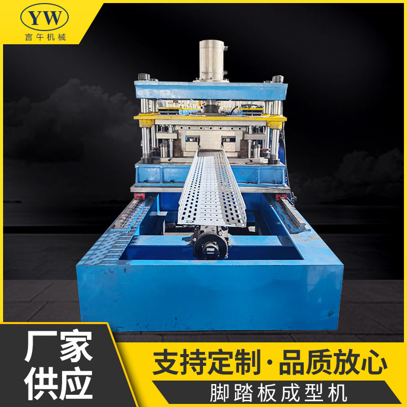 金属脚踏板冷弯成型机