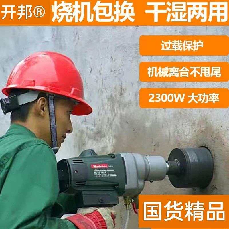 开邦麦得堡水钻机大功率手持式空调钻孔机混凝土钢筋工程开孔钻机