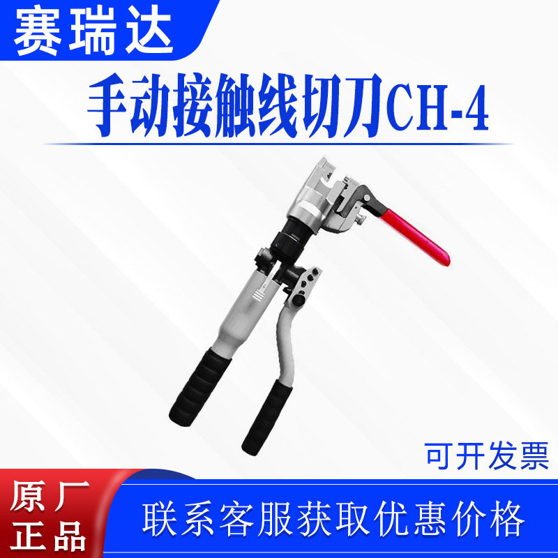 电力整体式电车线切割剪手动接触线切刀CH-4不锈钢线缆剪刀