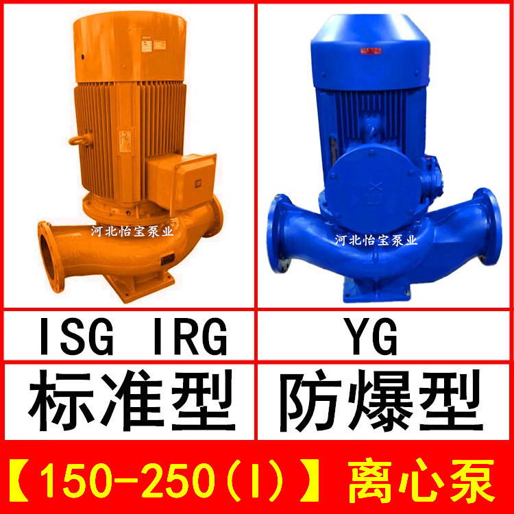 ISG直连管道离心泵热水循环