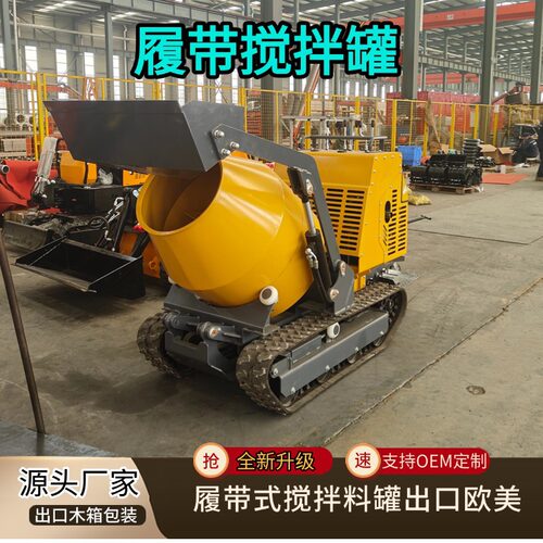 小型履带混凝土自动搅拌罐