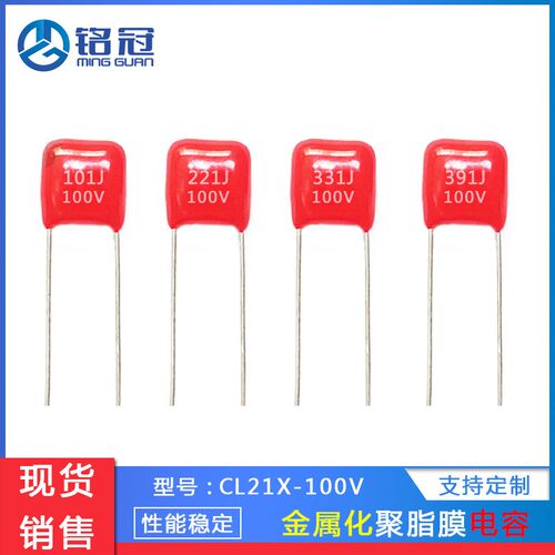 CBB电容CL21X聚k酯膜电容100V563J 683J 823J 104J 金属化薄膜电