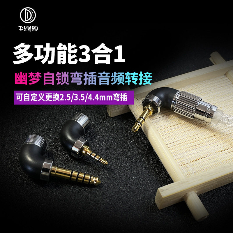 独幽自锁多功能幽梦弯插全铜镀金三合一2.5/3.5/4.4mm多功能插头
