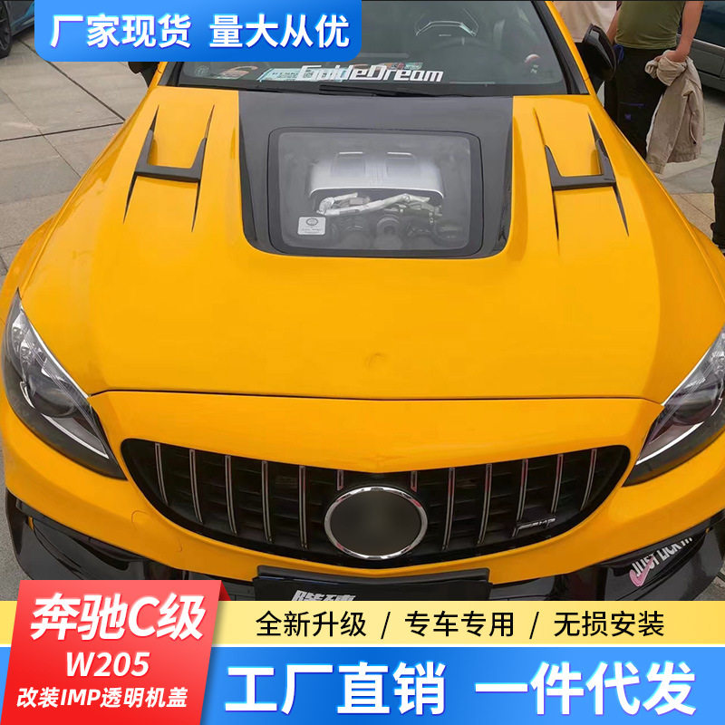 适用于奔驰C级W205改装IMP透明机盖C63大包围W205后唇AMG套件