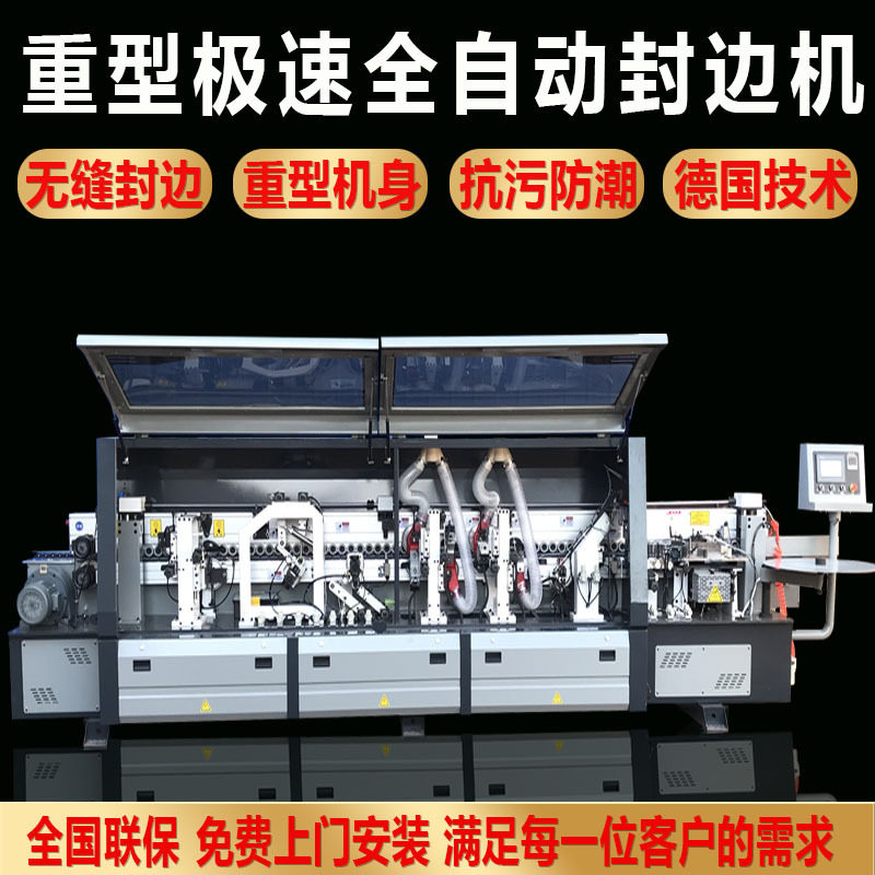 极东南式全自动封边开槽机