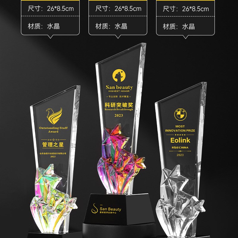 创意奖杯制作炫彩水晶设计公司荣誉颁奖高端奖牌大气新款奖杯刻字