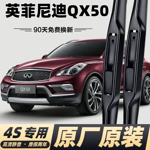英菲尼迪QX50专用雨刮片雨刮器原装原厂qx50汽车前后静音雨刷片
