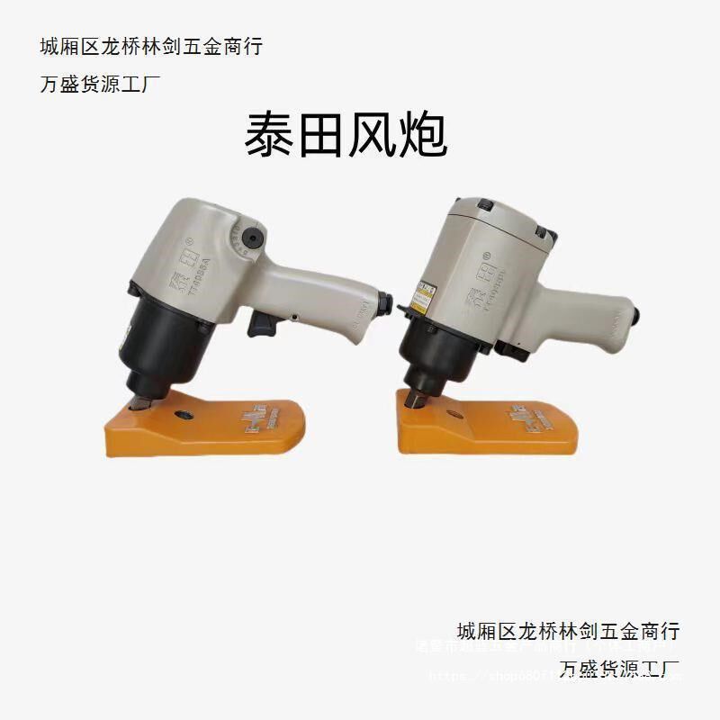 泰田小风炮 泰田气动扳手工业级小风炮品质大功率专业级进口直销