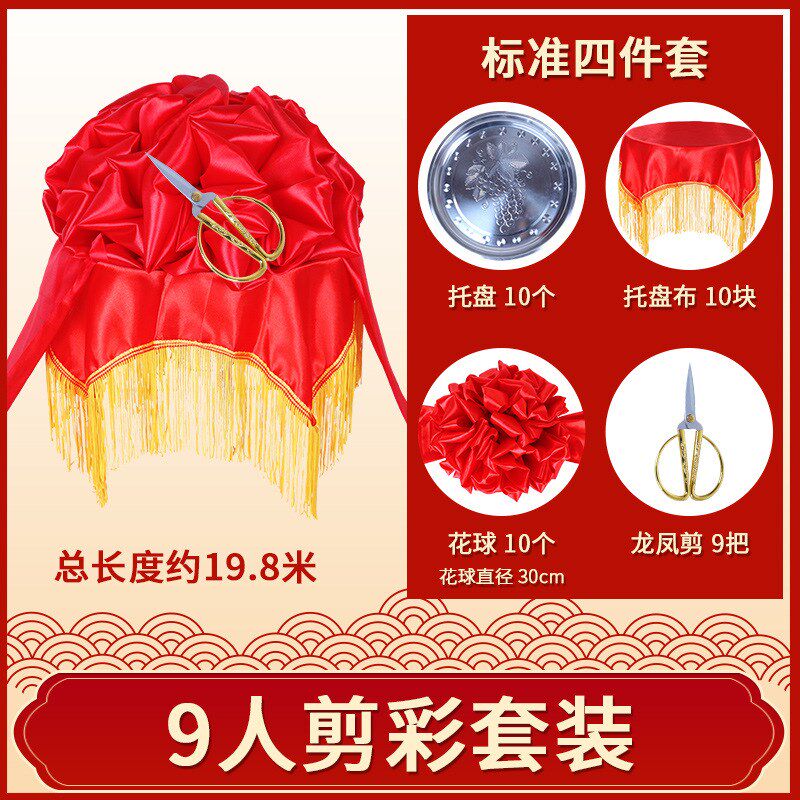 剪彩红绣球开业揭幕花球汽车大红红绸布开业庆典大红花球套装