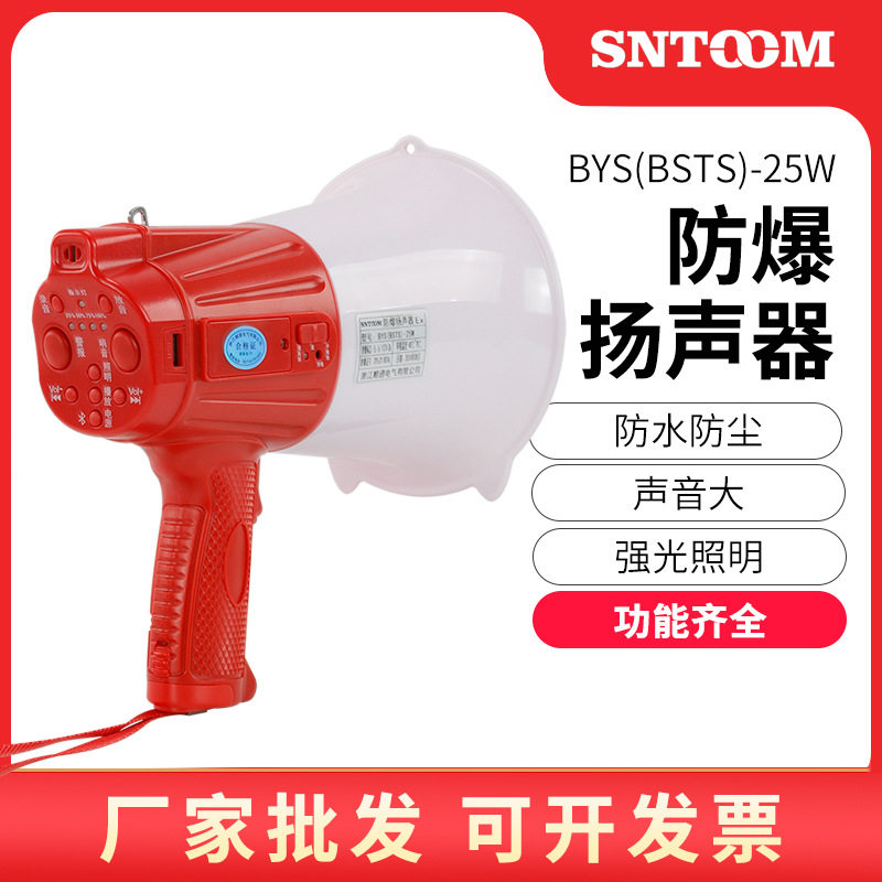 防爆手持扬声器强光防水