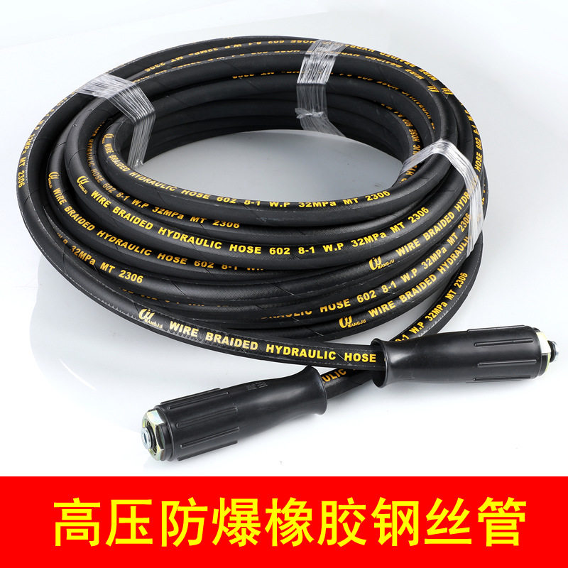 55/58型洗车机超高压橡胶防爆钢丝管刷车出水管海宝商用清洗机管
