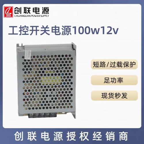 创联100W12V工业开关电源